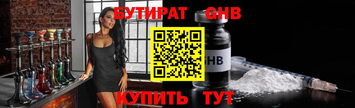 БУТИРАТ BDO  Вход с VPN  Сорочинск 