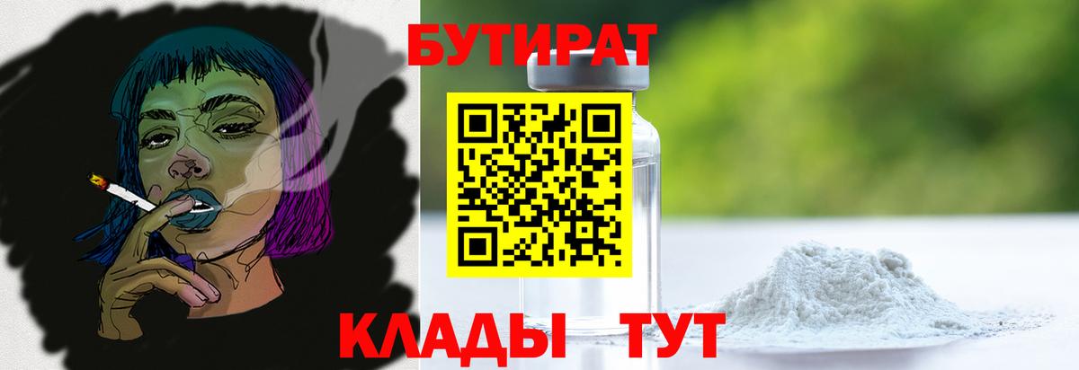 Бутират бутандиол Сорочинск