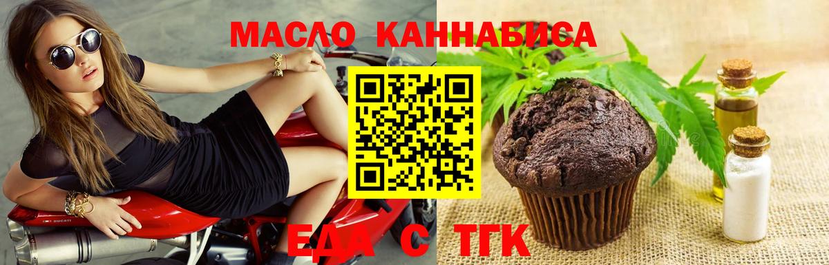 Сорочинск  Печенье с ТГК марихуана  Вход с VPN 