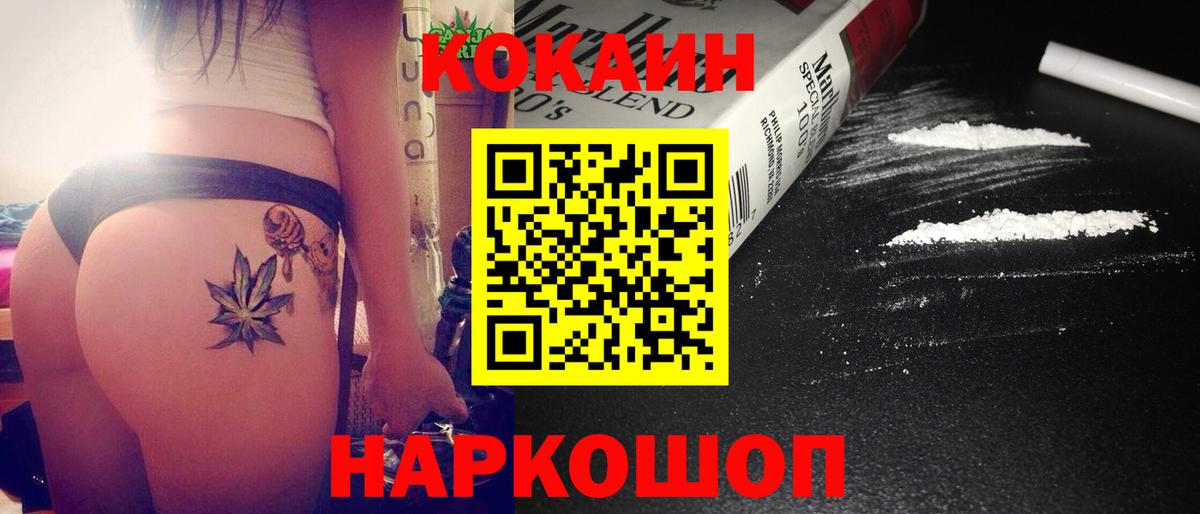 Cocaine 97% Сорочинск