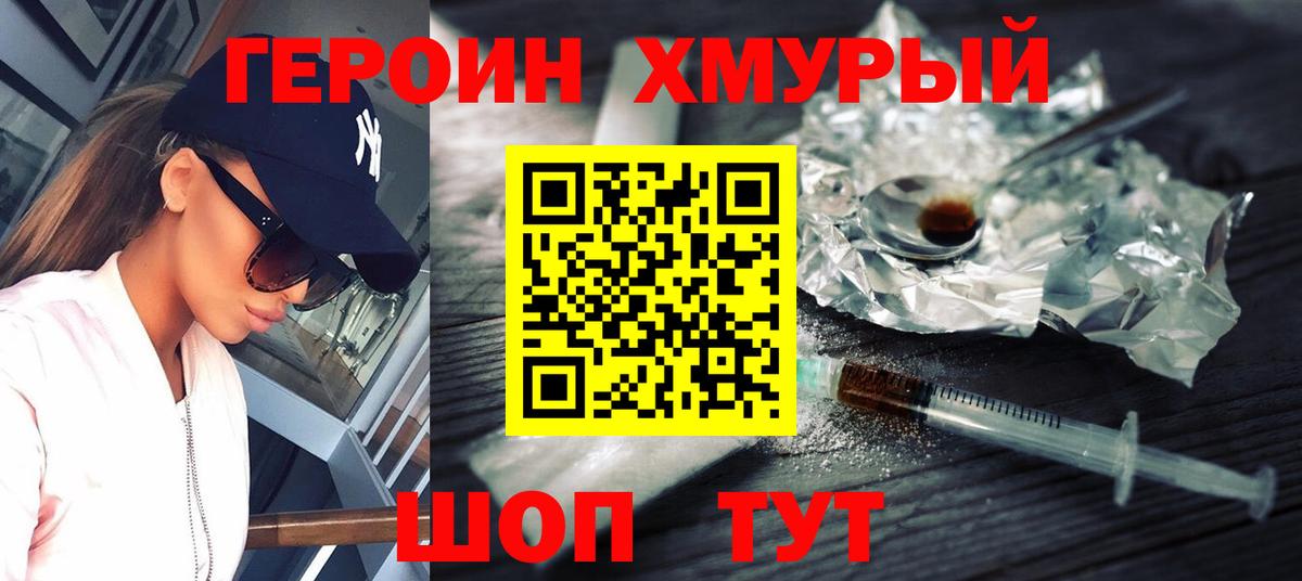 ГЕРОИН афганец  Сорочинск 