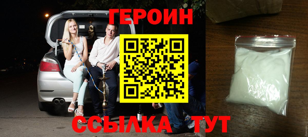 ГЕРОИН герыч  Вход с VPN  Сорочинск 