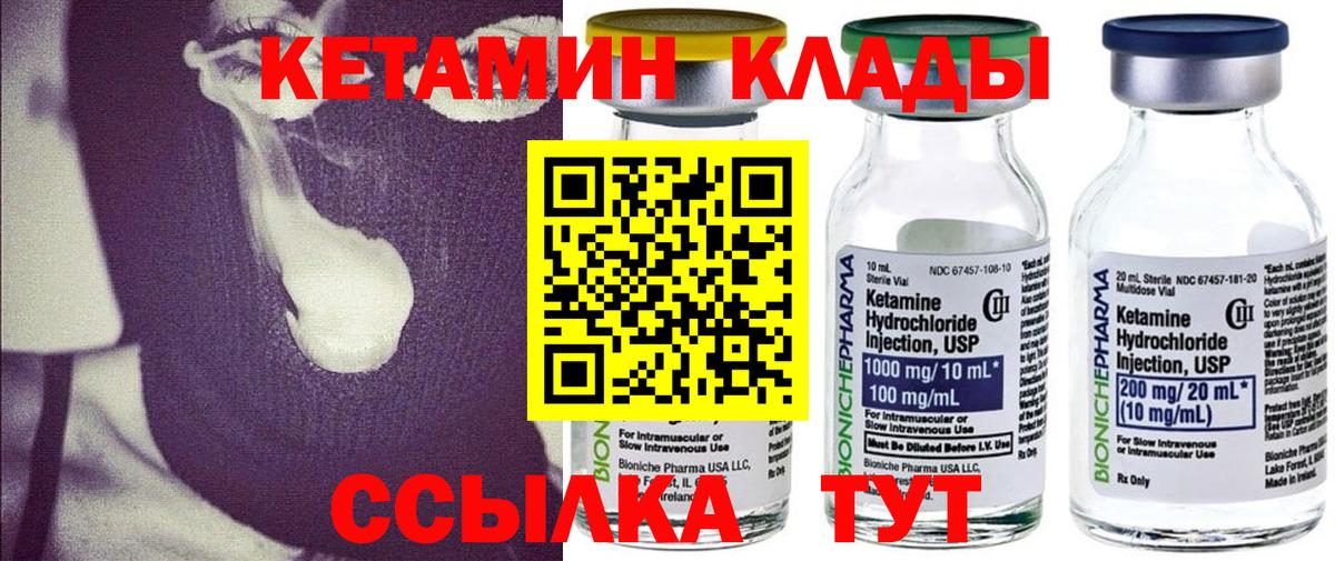 Сорочинск  Кетамин VHQ  Вход с VPN 