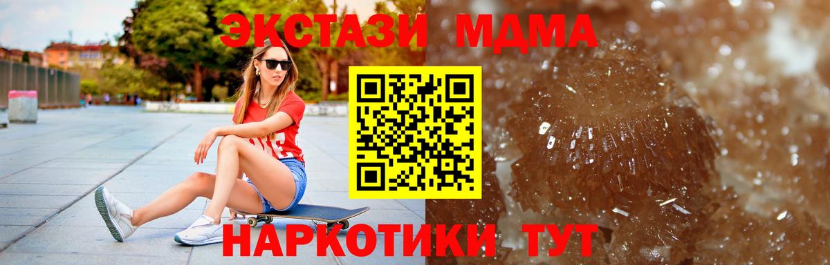 МДМА кристаллы  Сорочинск  MDMA молли 