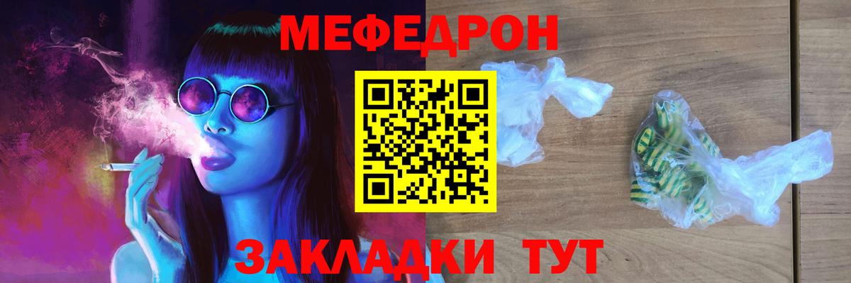 Мефедрон  МЯУ-МЯУ мука  МЕФ кристаллы  Вход с VPN  Меф  Сорочинск 