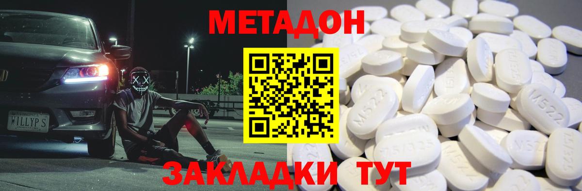 Метадон VHQ Сорочинск