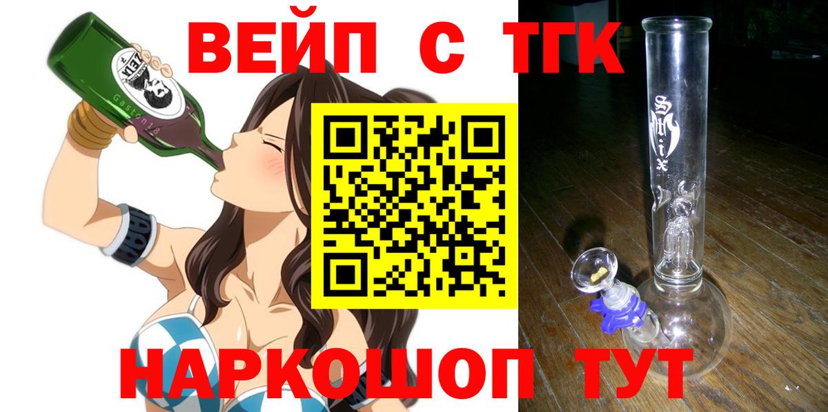 ТГК вейп Сорочинск